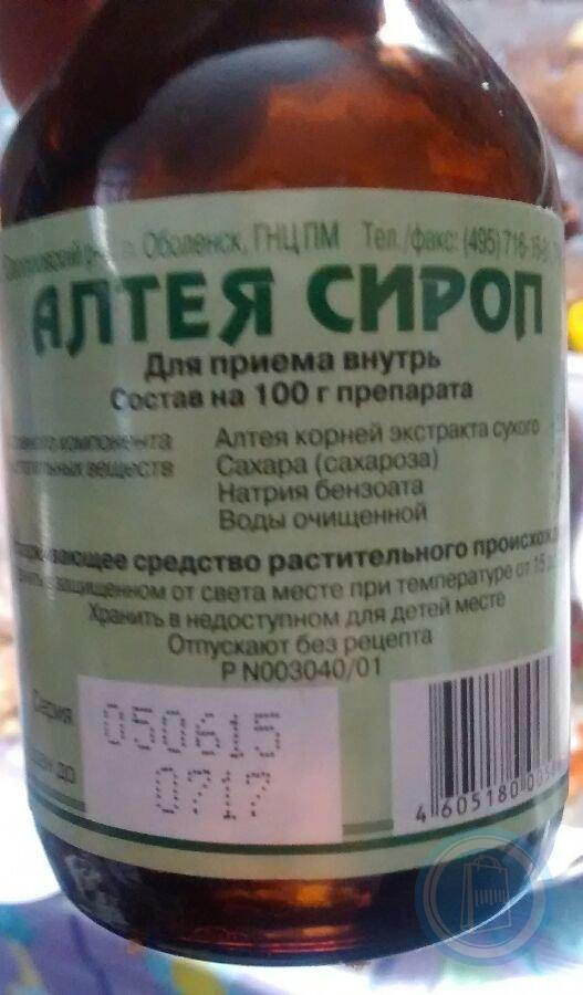 Алтея сироп 125г Производитель: Россия Вифитех